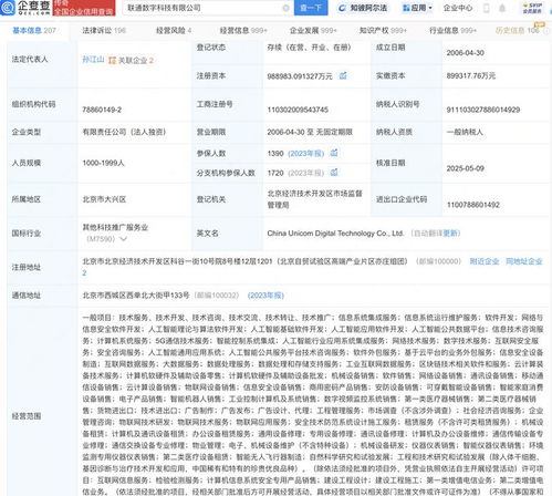 聯(lián)通數(shù)科增資至98.9億元，強(qiáng)化信息技術(shù)咨詢服務(wù)布局